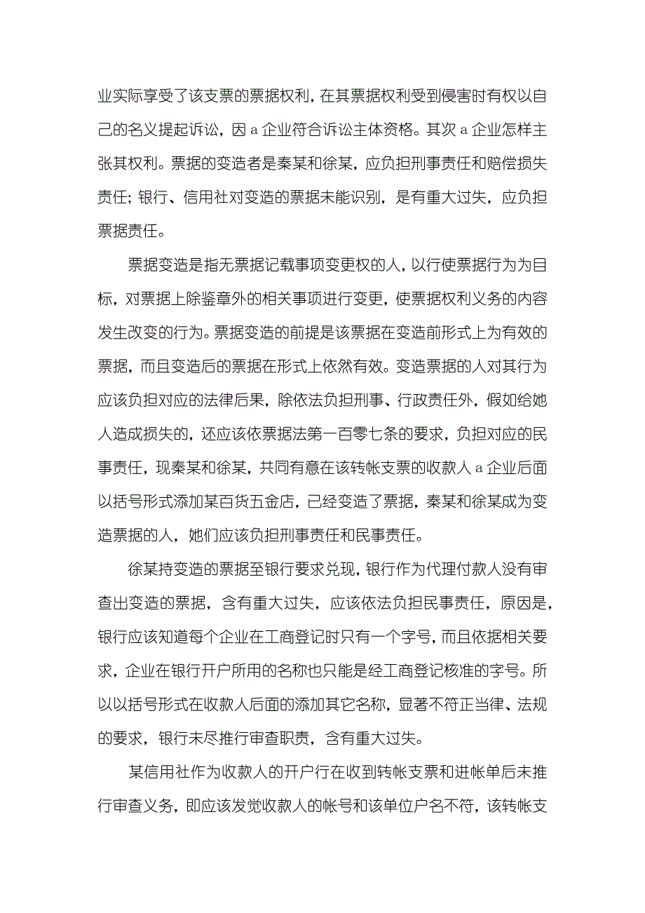 票据纠纷审理移交公安处理思索提议_第2页