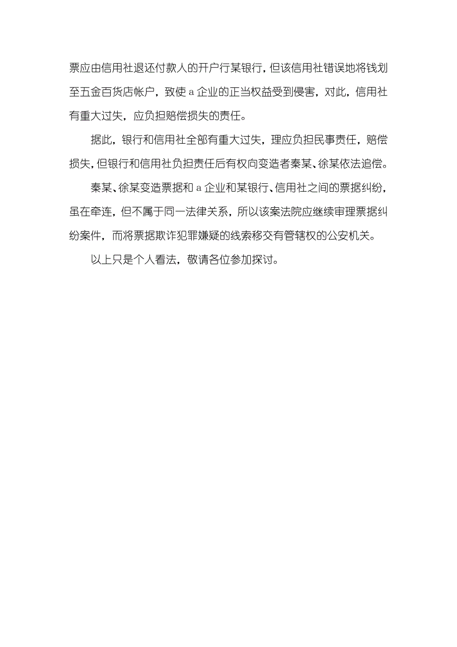 票据纠纷审理移交公安处理思索提议_第3页