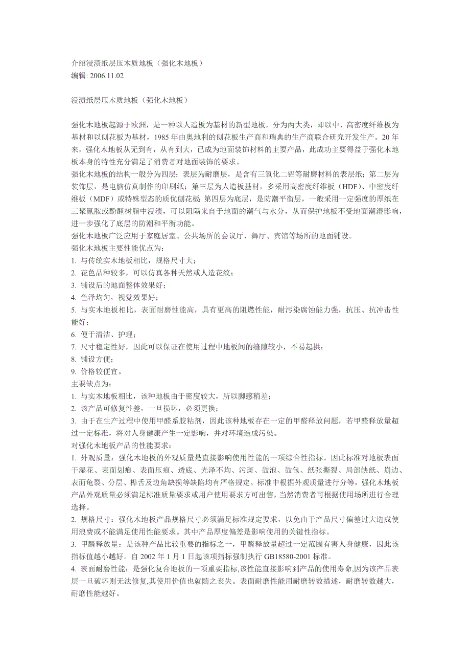 强化地板知识.doc_第1页