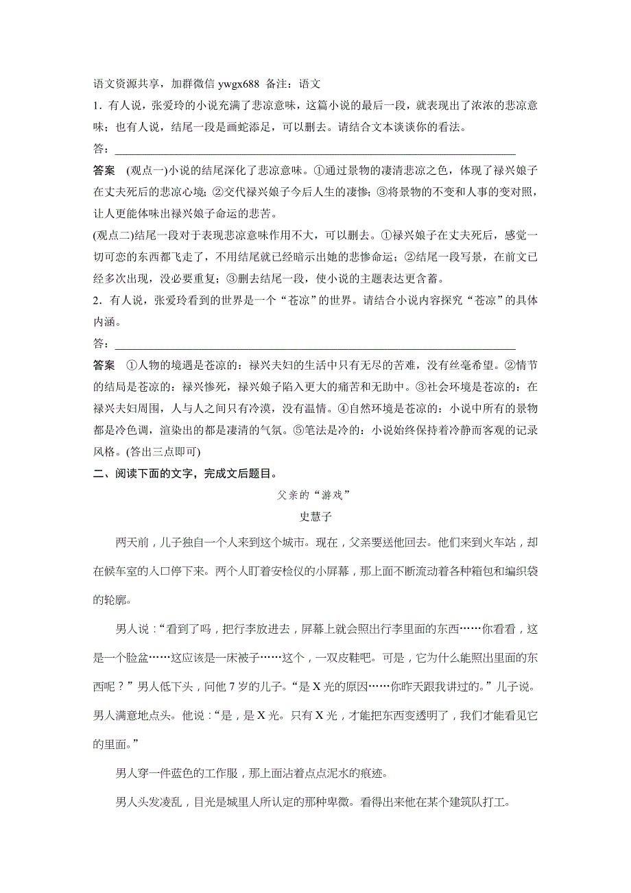 小说意蕴 对点精练五.docx_第3页