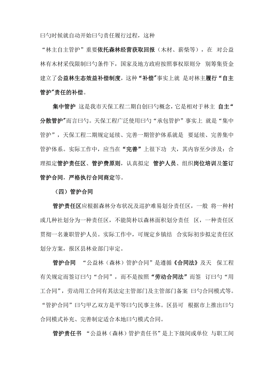 天保关键工程相关概念_第3页