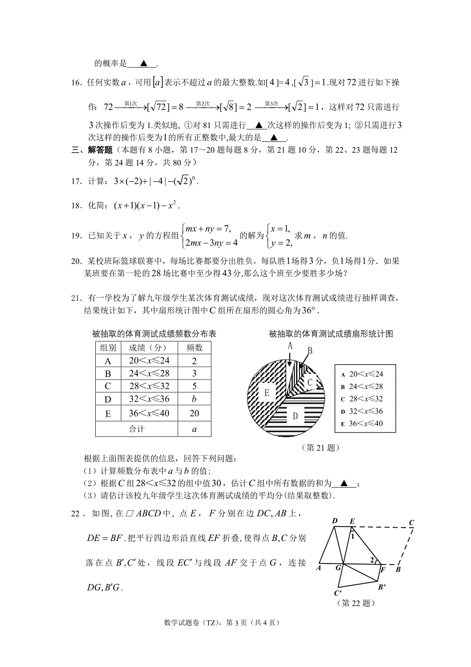 浙江省初中毕业生学业考试（台州市卷）数学试题卷_第3页