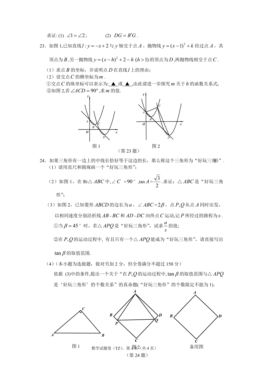 浙江省初中毕业生学业考试（台州市卷）数学试题卷_第4页