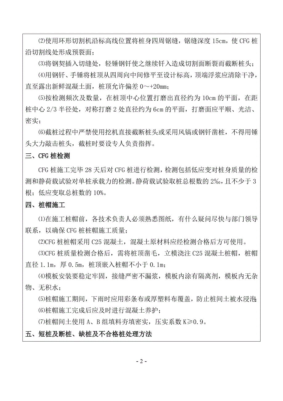 CFG桩截桩及桩帽施工技术交底.doc_第2页