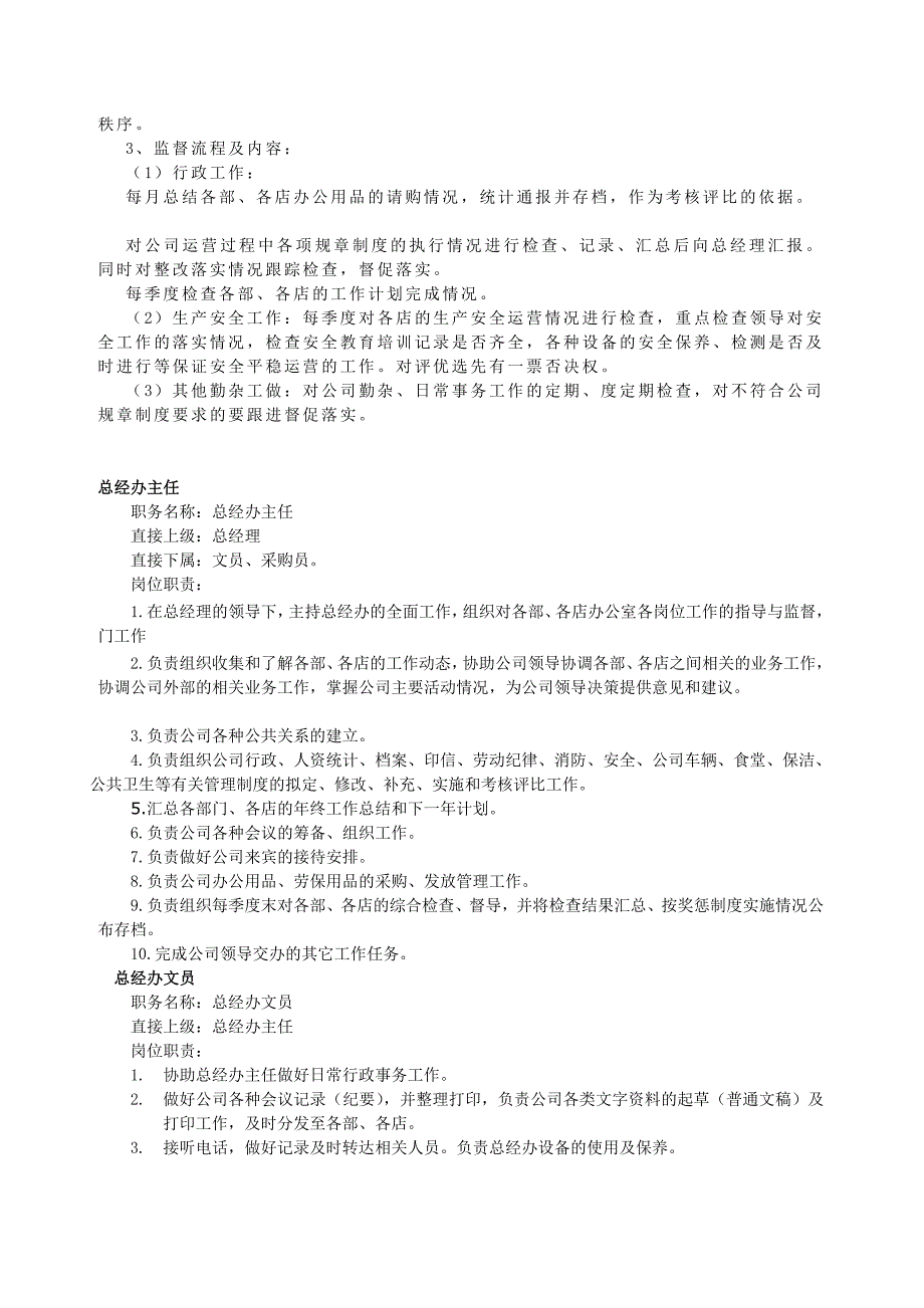 [资料]总经办岗亭职责与行动标准_第2页