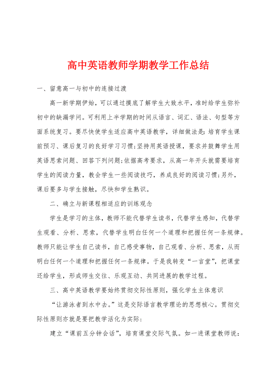 高中英语教师学期教学工作总结.docx_第1页