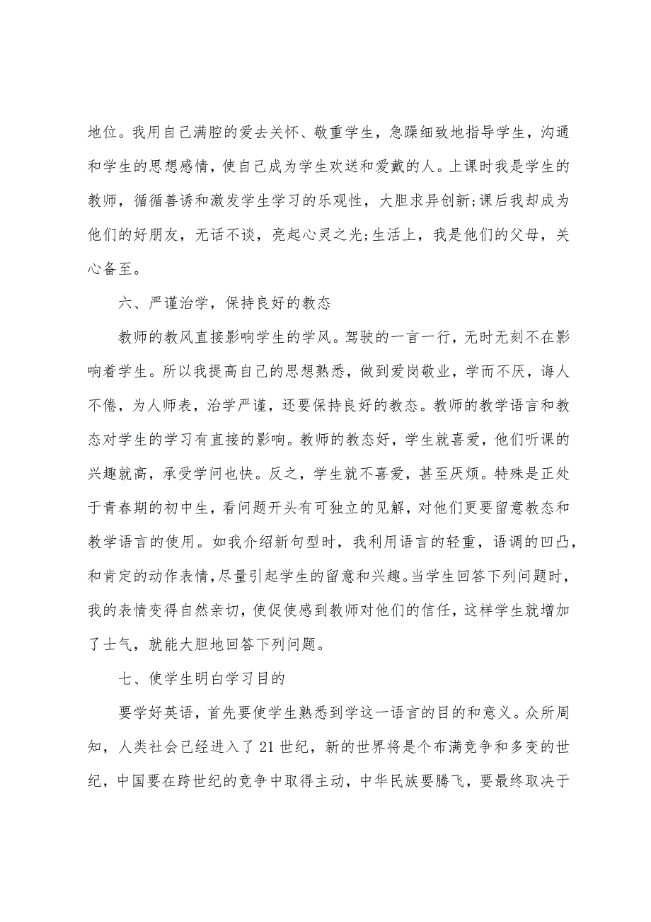 高中英语教师学期教学工作总结.docx_第3页