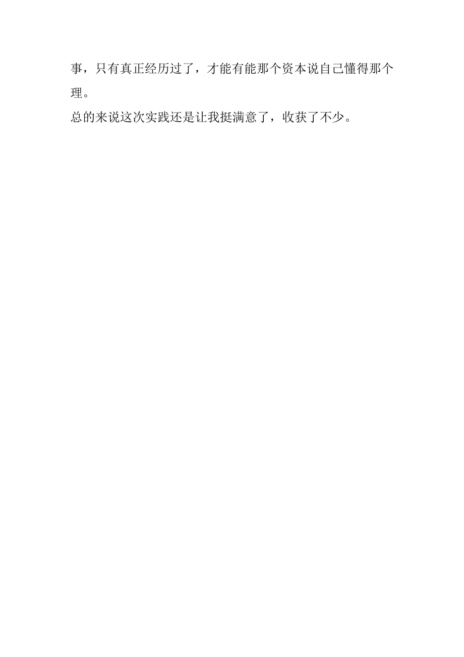 2023年寒假超市社会实践报告1400字_第4页