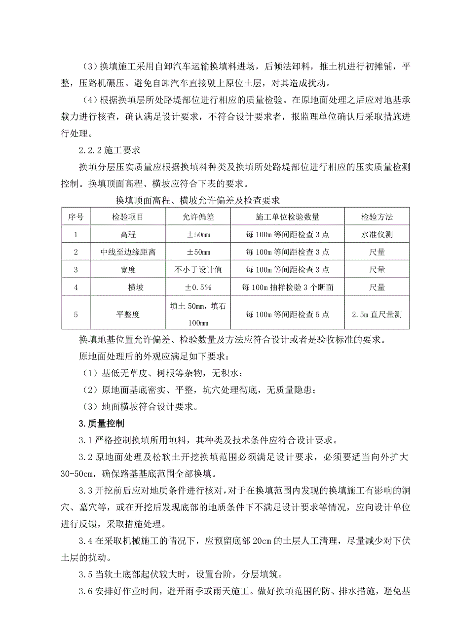 软基换填砂或砂砾垫层作业指导书_第2页