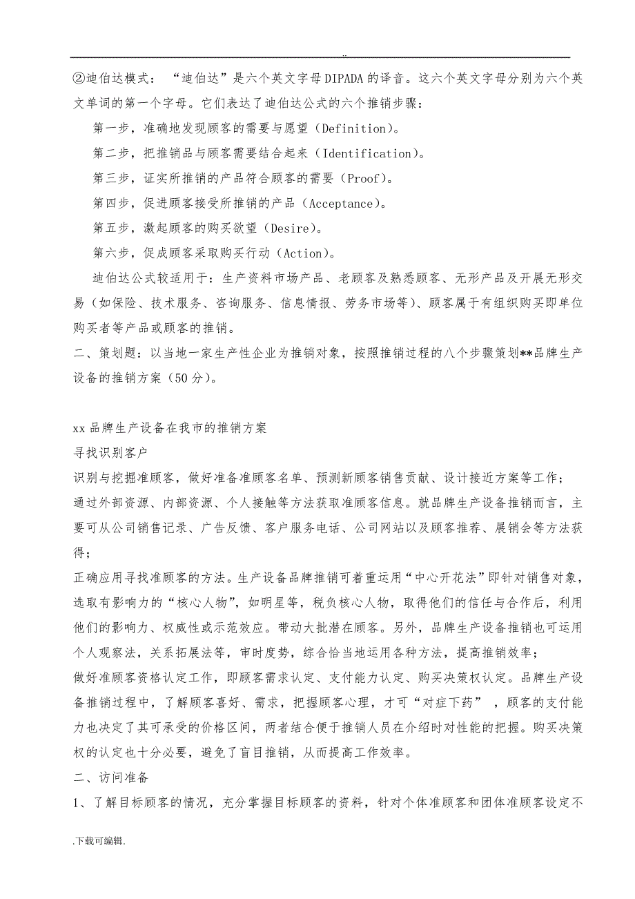 2015_推销学_大作业_第3页