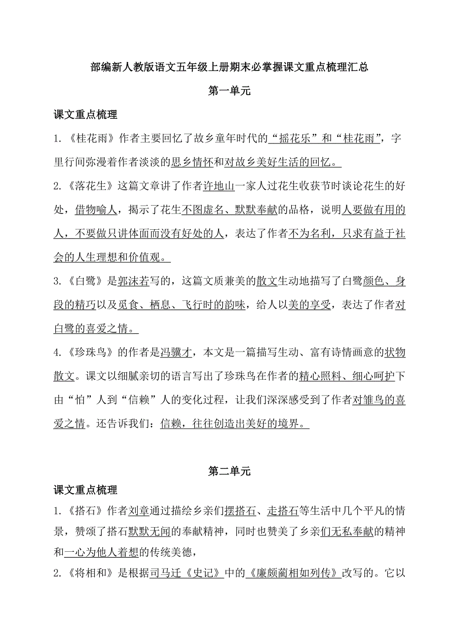 部编版语文2部编版语文五年级上册上册课文重点梳理_第1页