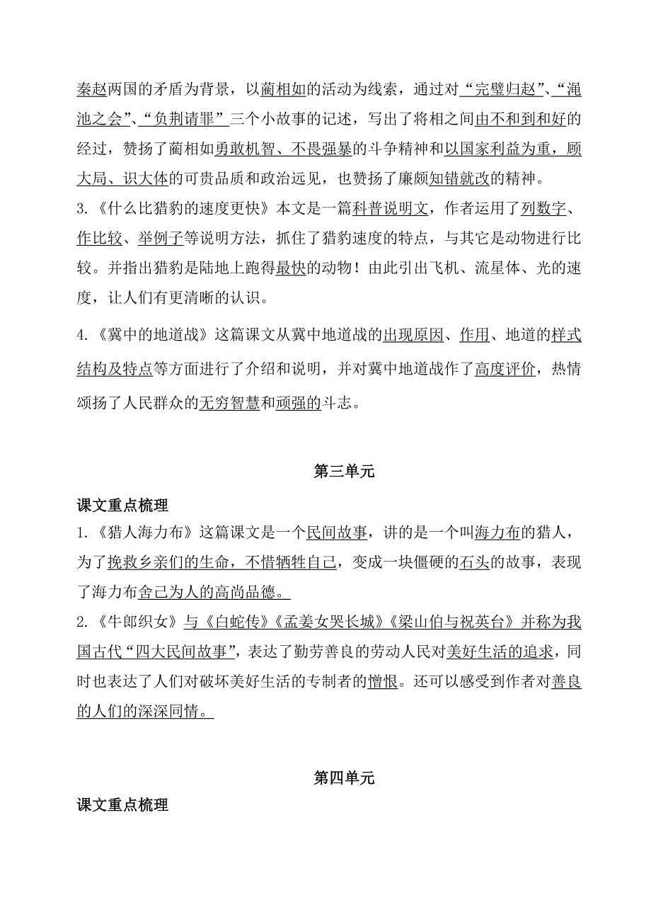 部编版语文2部编版语文五年级上册上册课文重点梳理_第2页