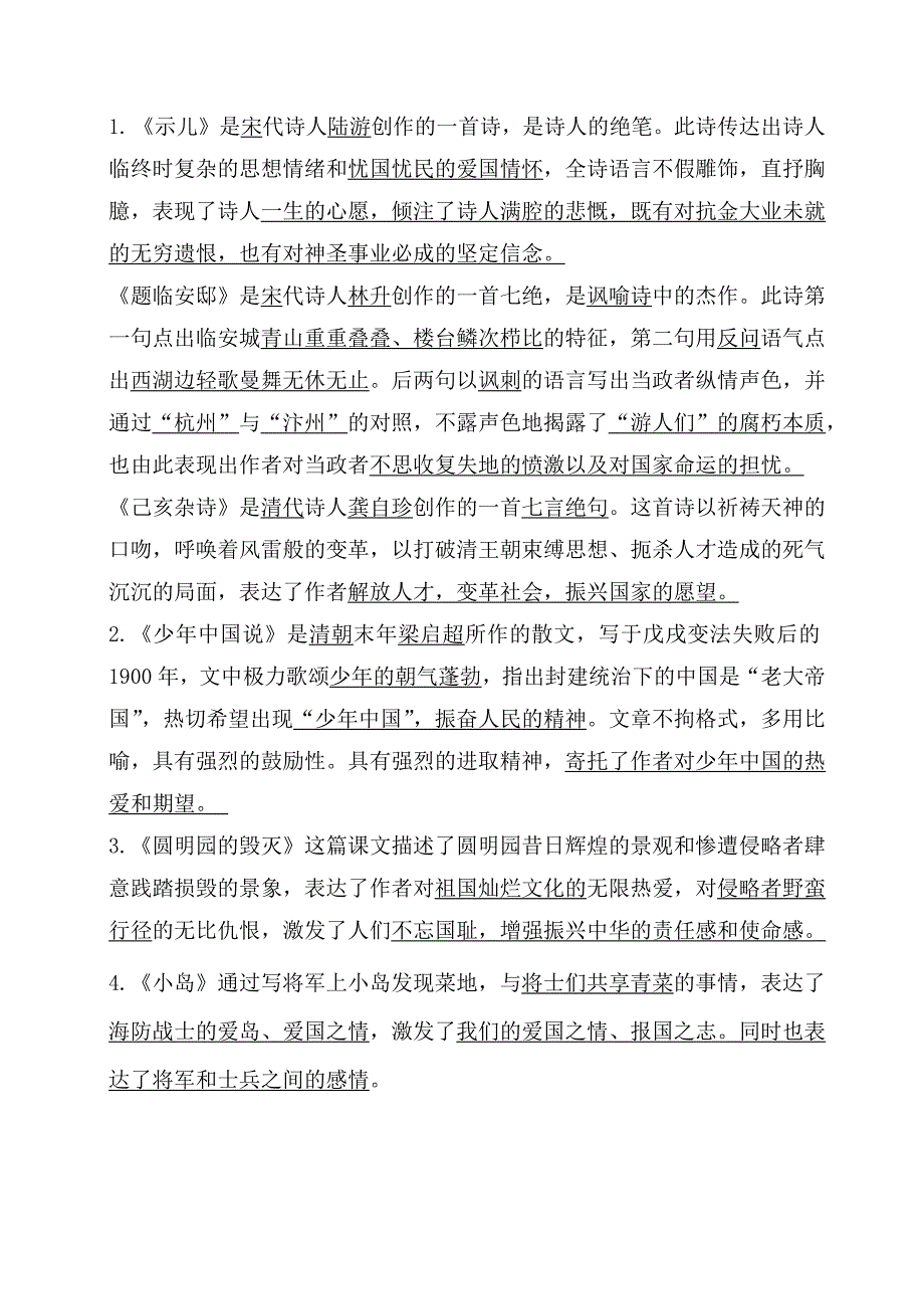 部编版语文2部编版语文五年级上册上册课文重点梳理_第3页