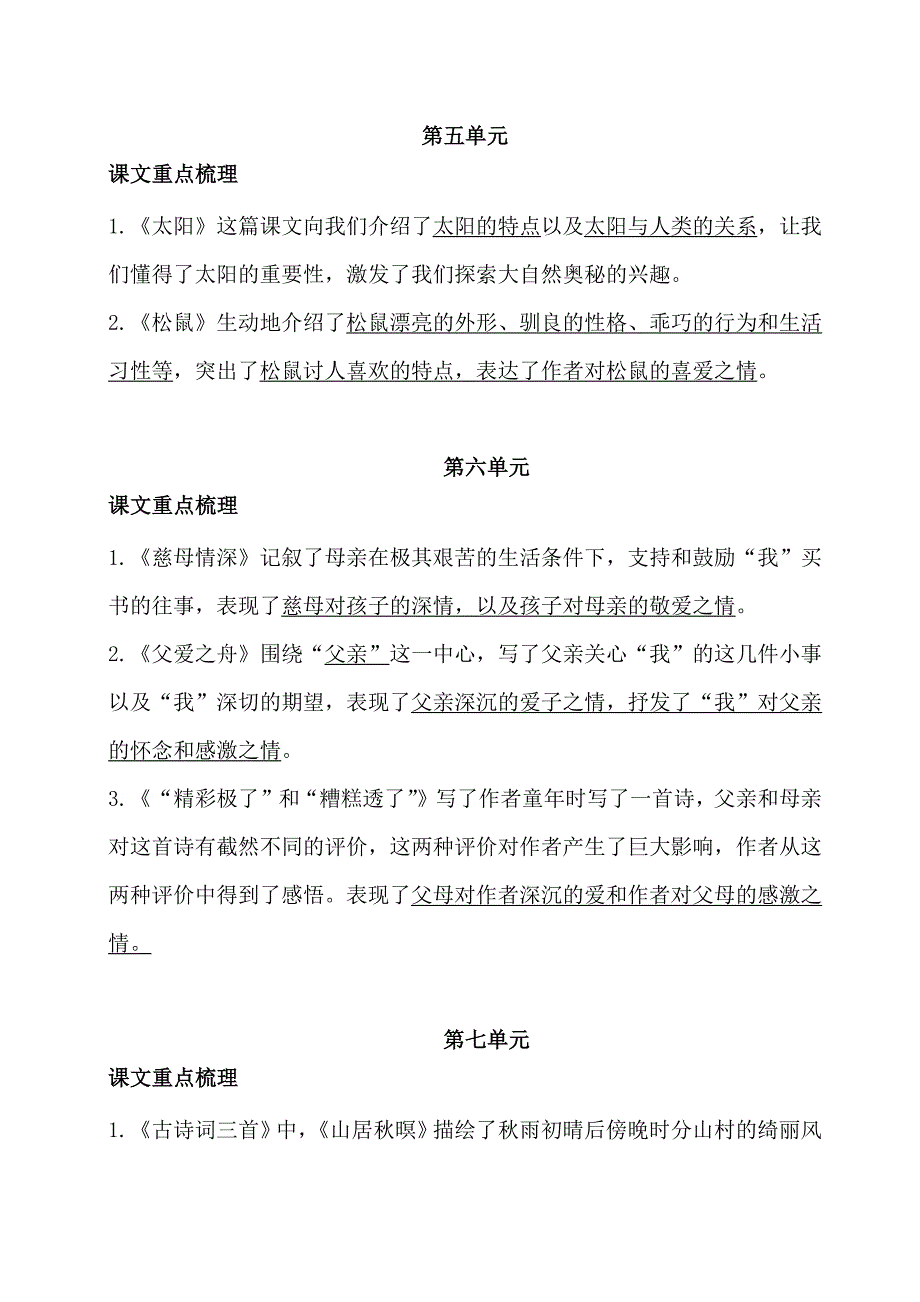 部编版语文2部编版语文五年级上册上册课文重点梳理_第4页