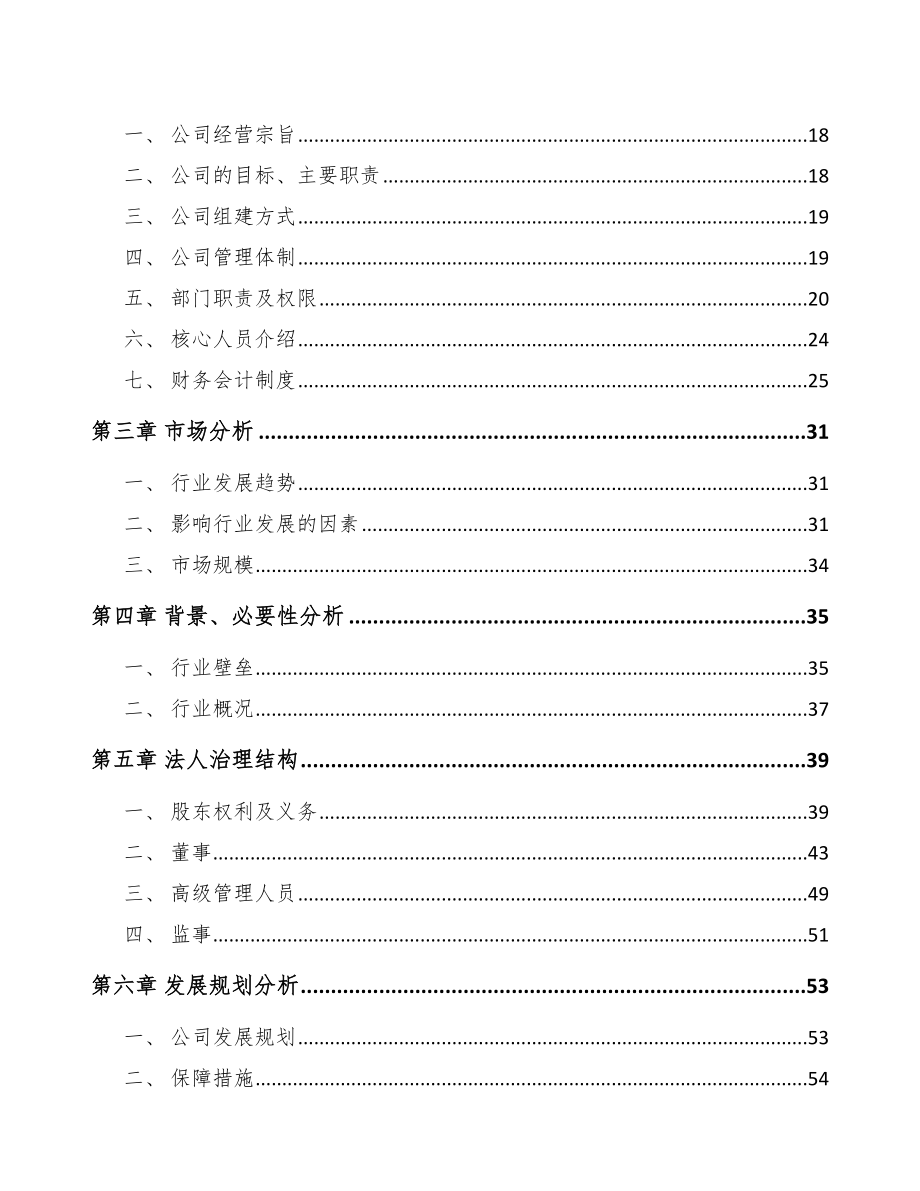 仪征关于成立烘培食品公司可行性研究报告_第4页