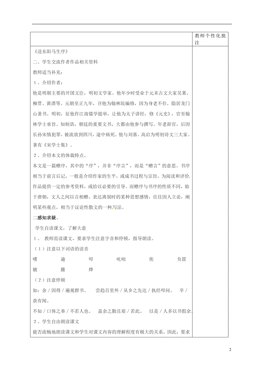 河南省武陟县实验中学八年级语文下册第五单元第24课《送东阳马生序》教案新人教版_第2页