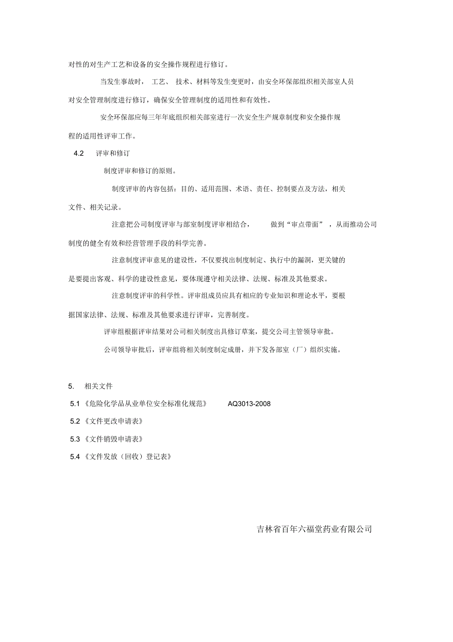 安全管理制度评审与修订管理规定_第2页