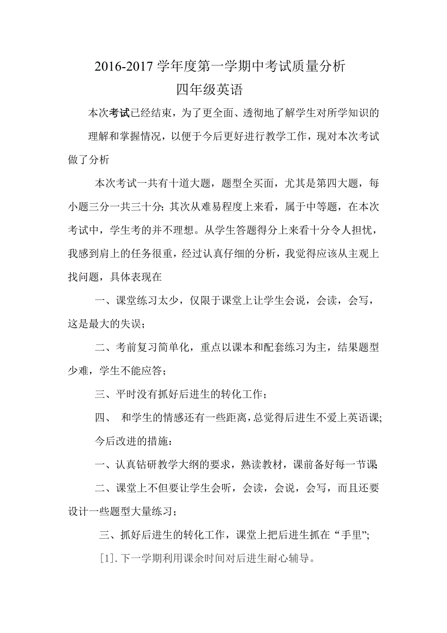 四年级英语质量分析_第1页