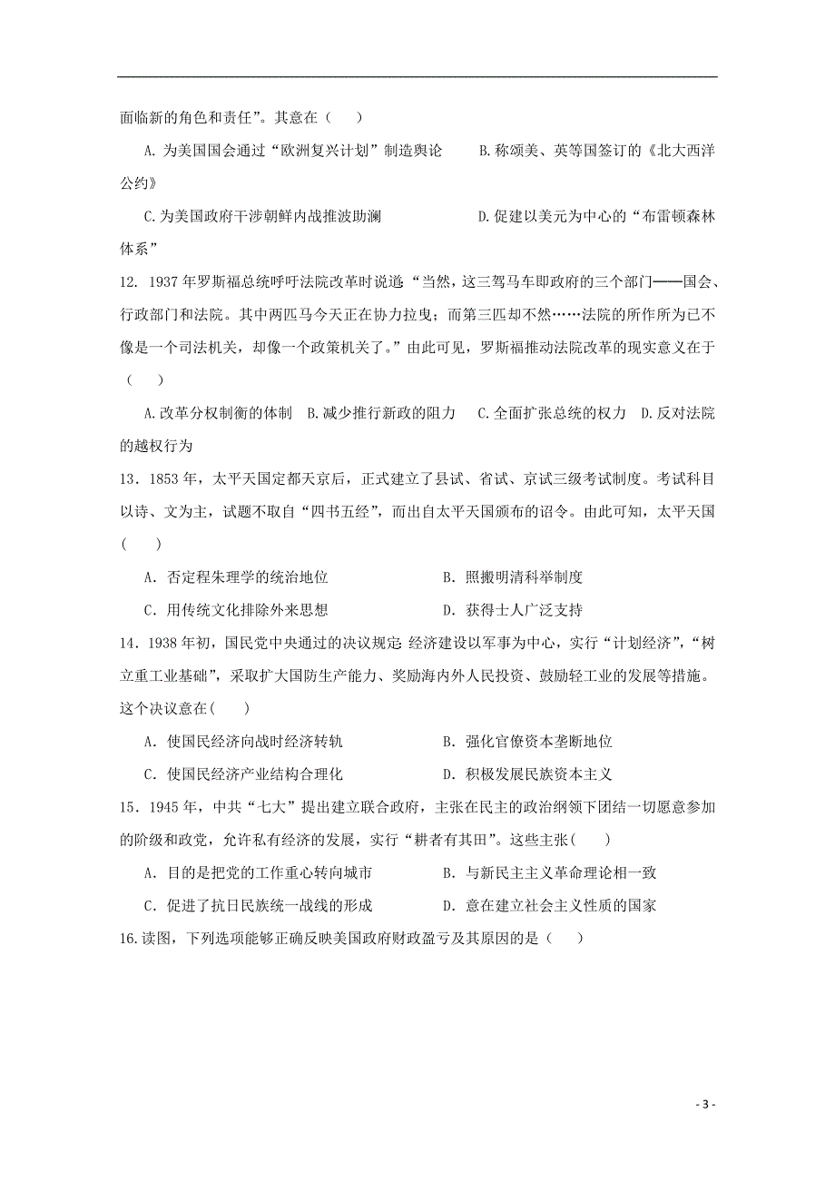 湖北省宜昌市部分示范高中教学协作体2019届高三历史下学期期中试题_第3页