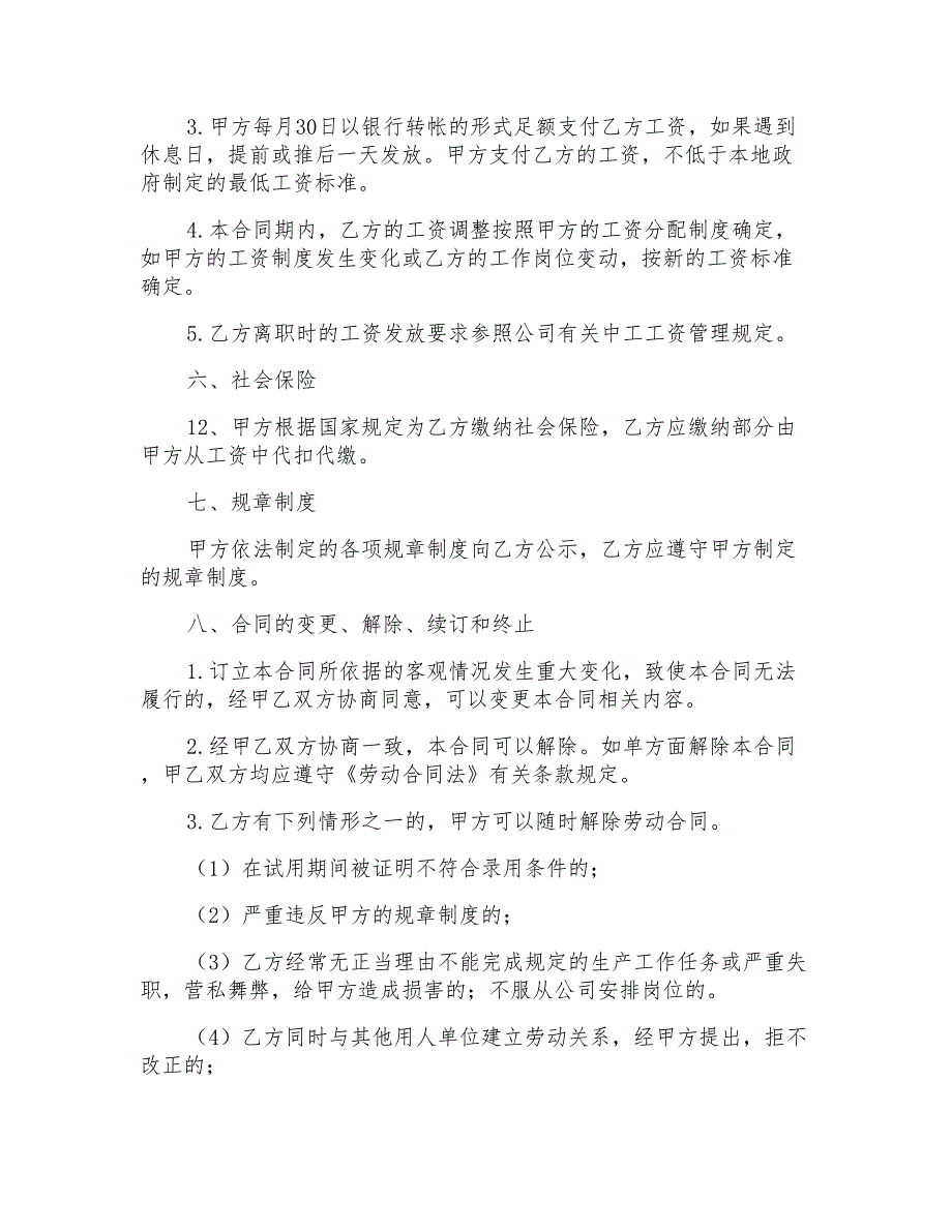 有关员工劳动合同10篇_第4页