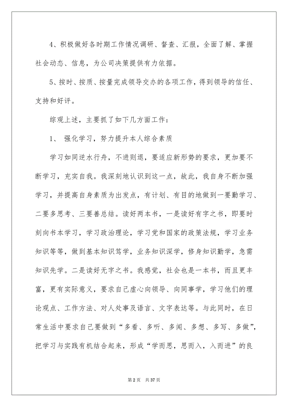 关于企业半年工作总结模板合集六篇_第2页