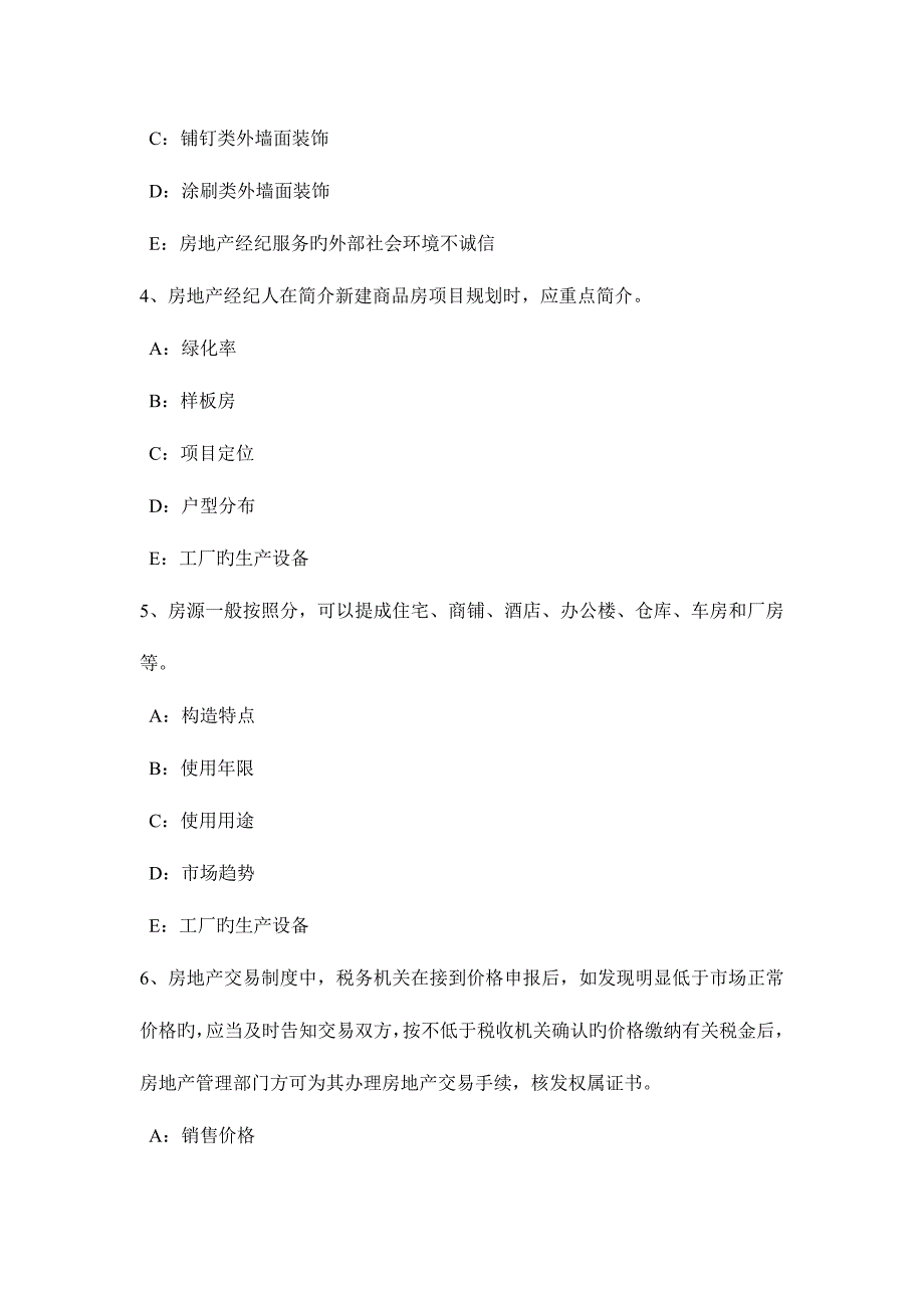 2023年上半年黑龙江房地产经纪人城镇集体财产权利试题.docx_第2页