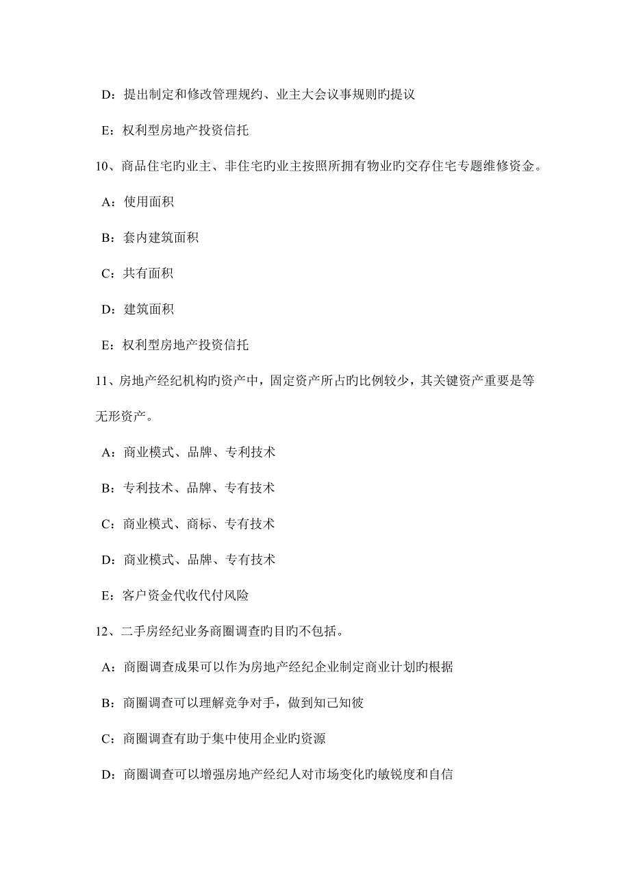 2023年上半年黑龙江房地产经纪人城镇集体财产权利试题.docx_第4页