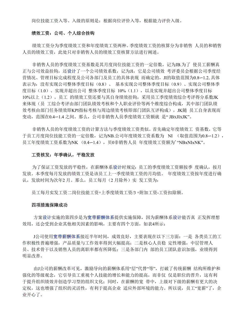 详解宽带薪酬设计实例_第3页