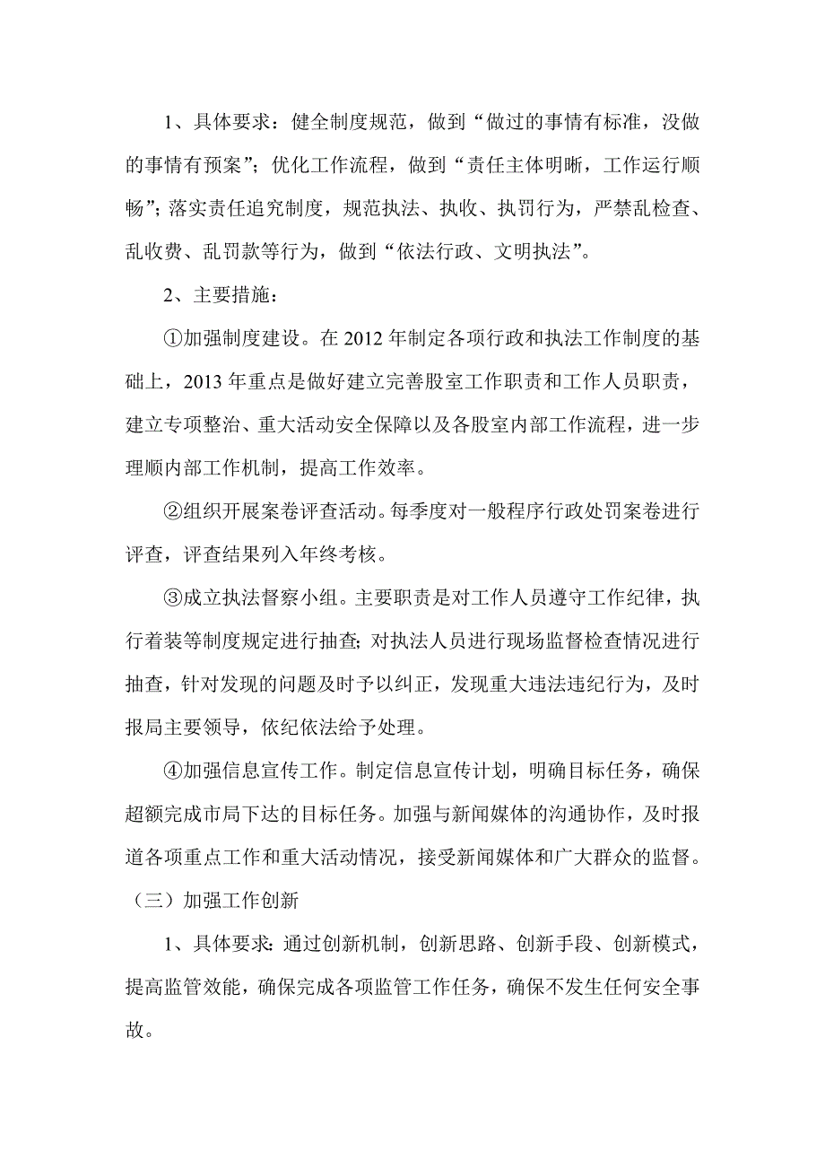 县区商务局作风建设自查自纠报告_第4页