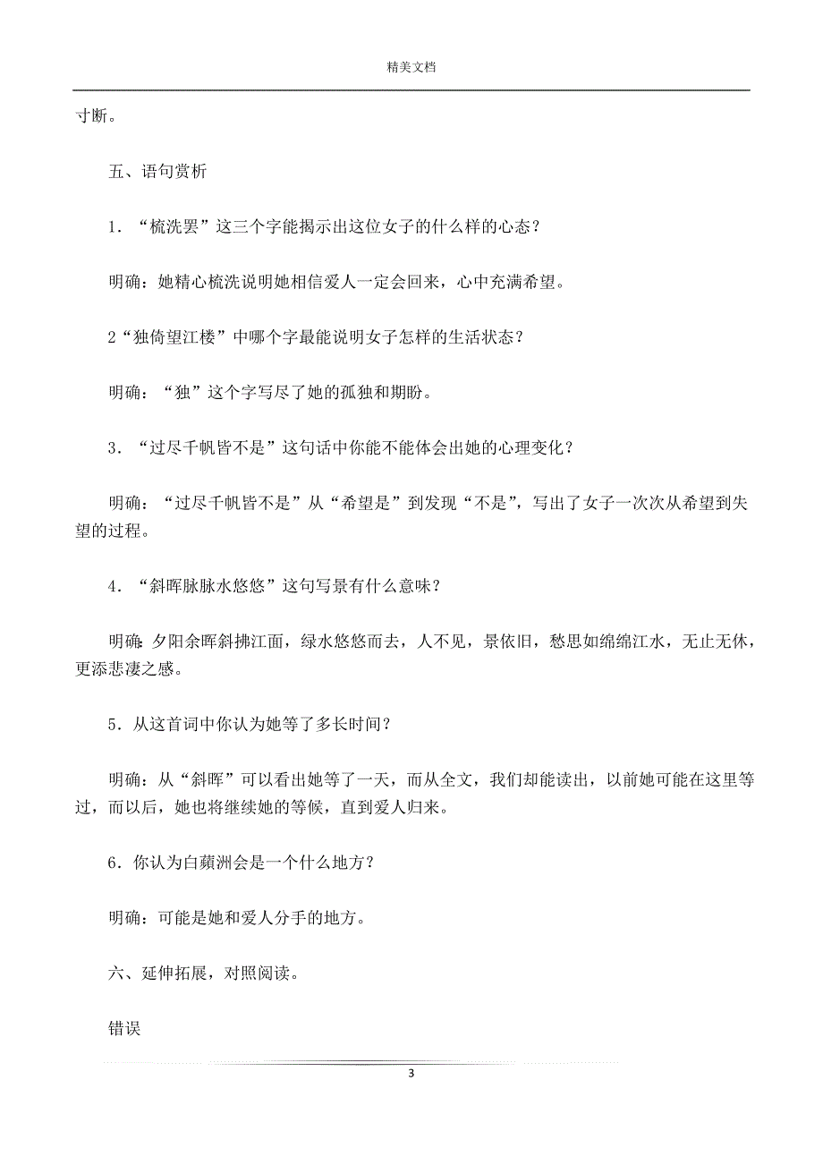 《词曲五首》之《望江南》、《虞美人》教案_第3页