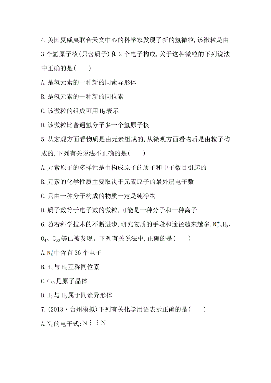 【最新】高考化学配套作业：专题5 第1单元 原子结构 原子核外电子排布 含解析_第2页