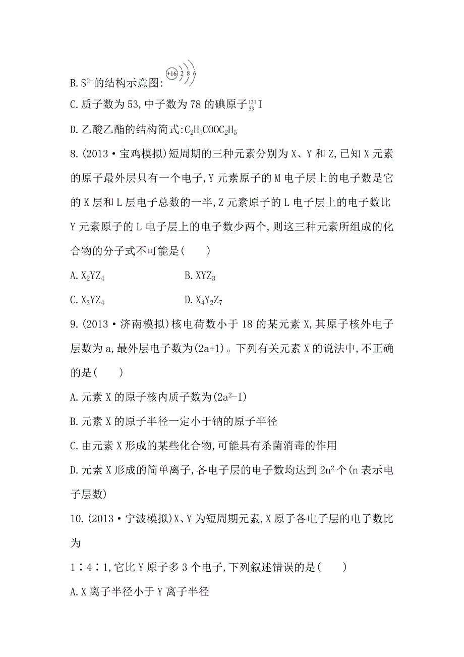 【最新】高考化学配套作业：专题5 第1单元 原子结构 原子核外电子排布 含解析_第3页