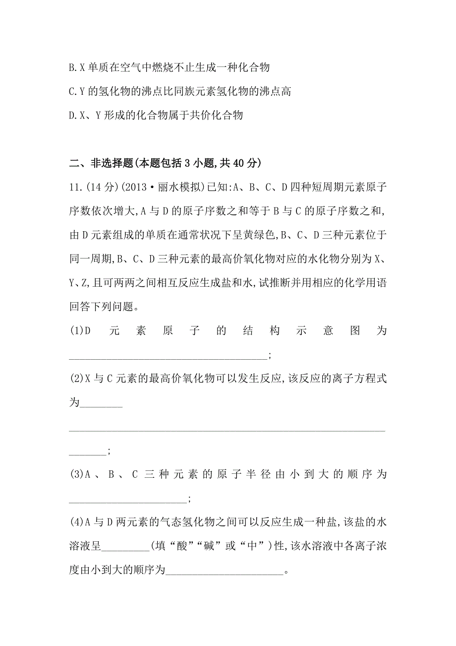 【最新】高考化学配套作业：专题5 第1单元 原子结构 原子核外电子排布 含解析_第4页