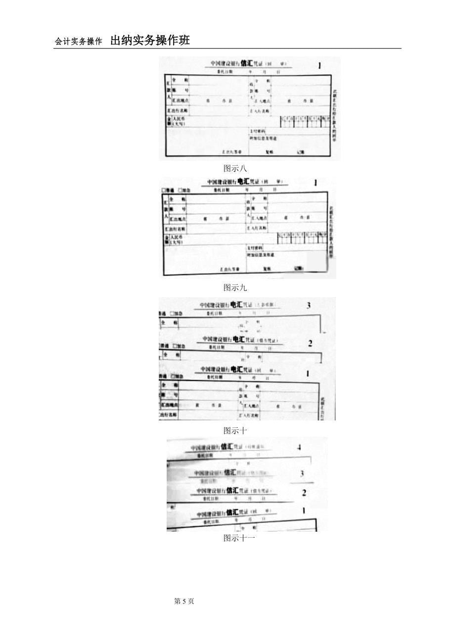 出纳全程教学3_第5页