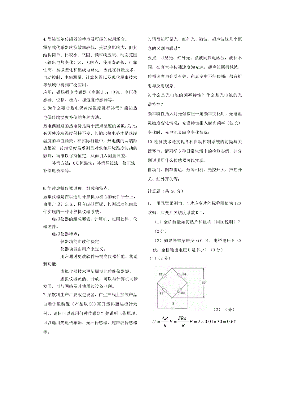 自动检测技术习题+往年期末考试.doc_第2页