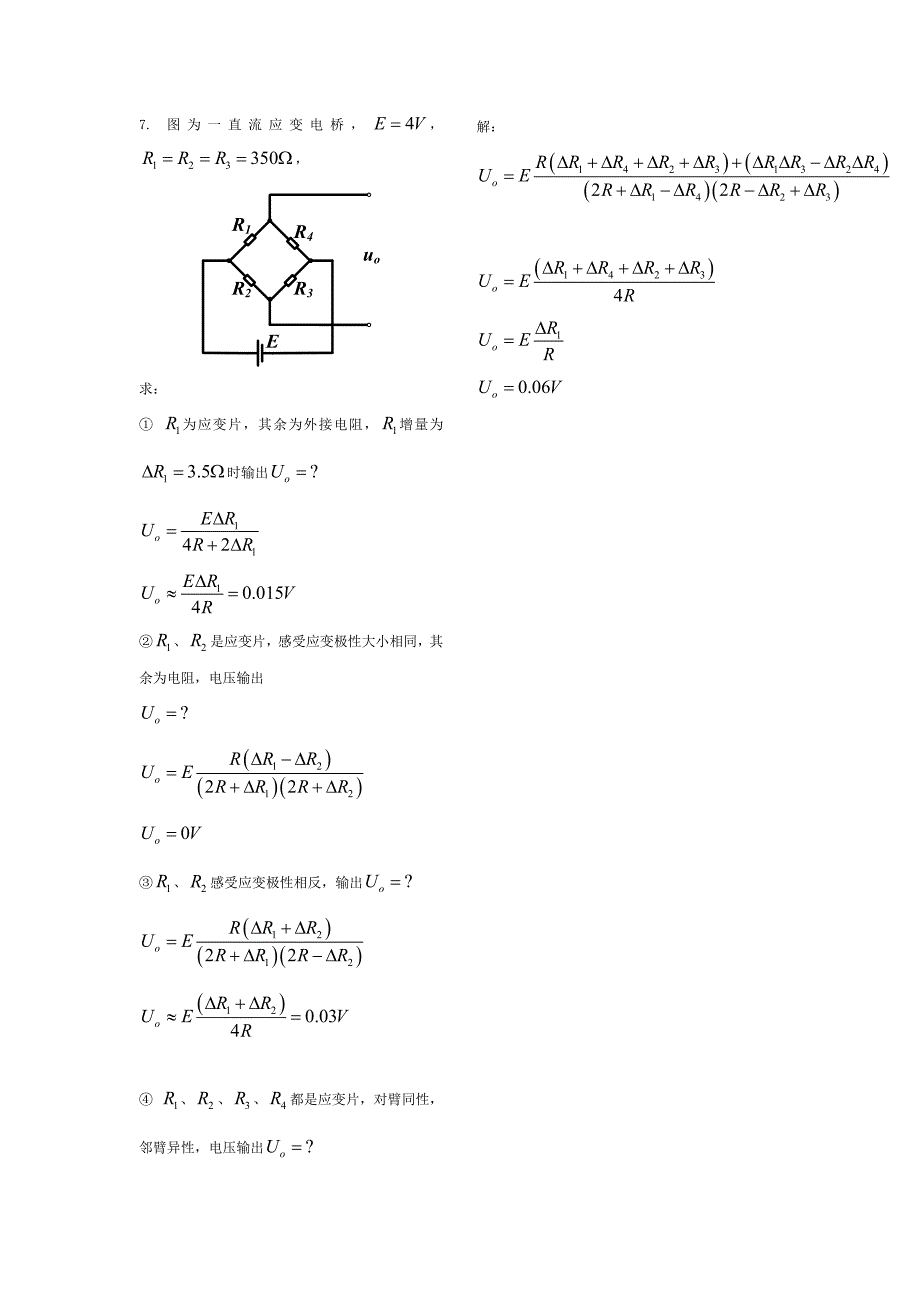 自动检测技术习题+往年期末考试.doc_第4页