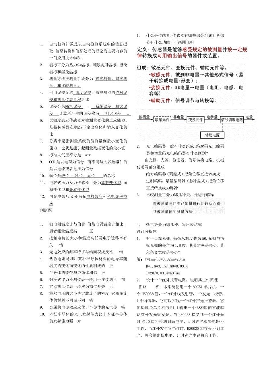 自动检测技术习题+往年期末考试.doc_第5页