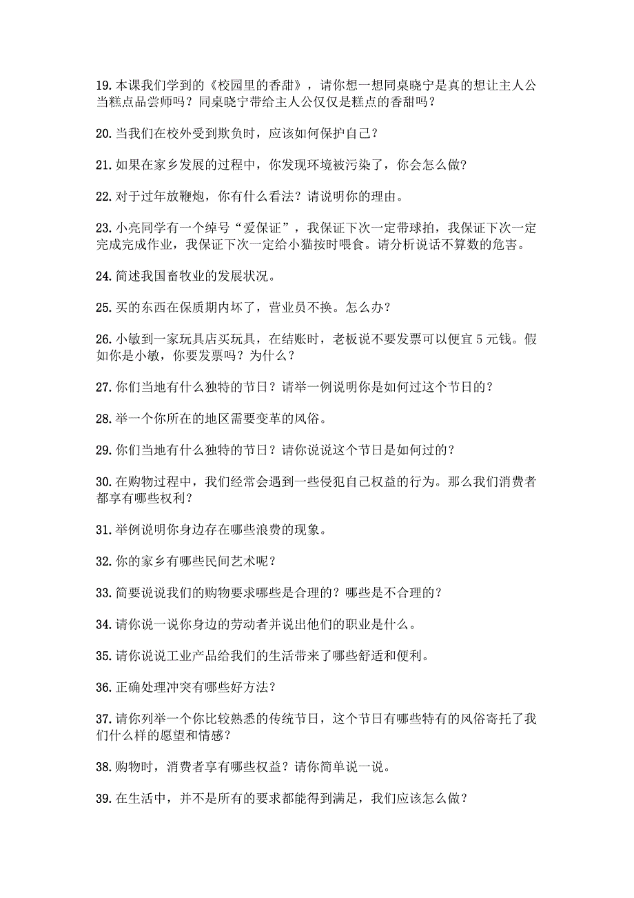 部编版四年级下册道德与法治简答题50道附答案【达标题】.docx_第2页