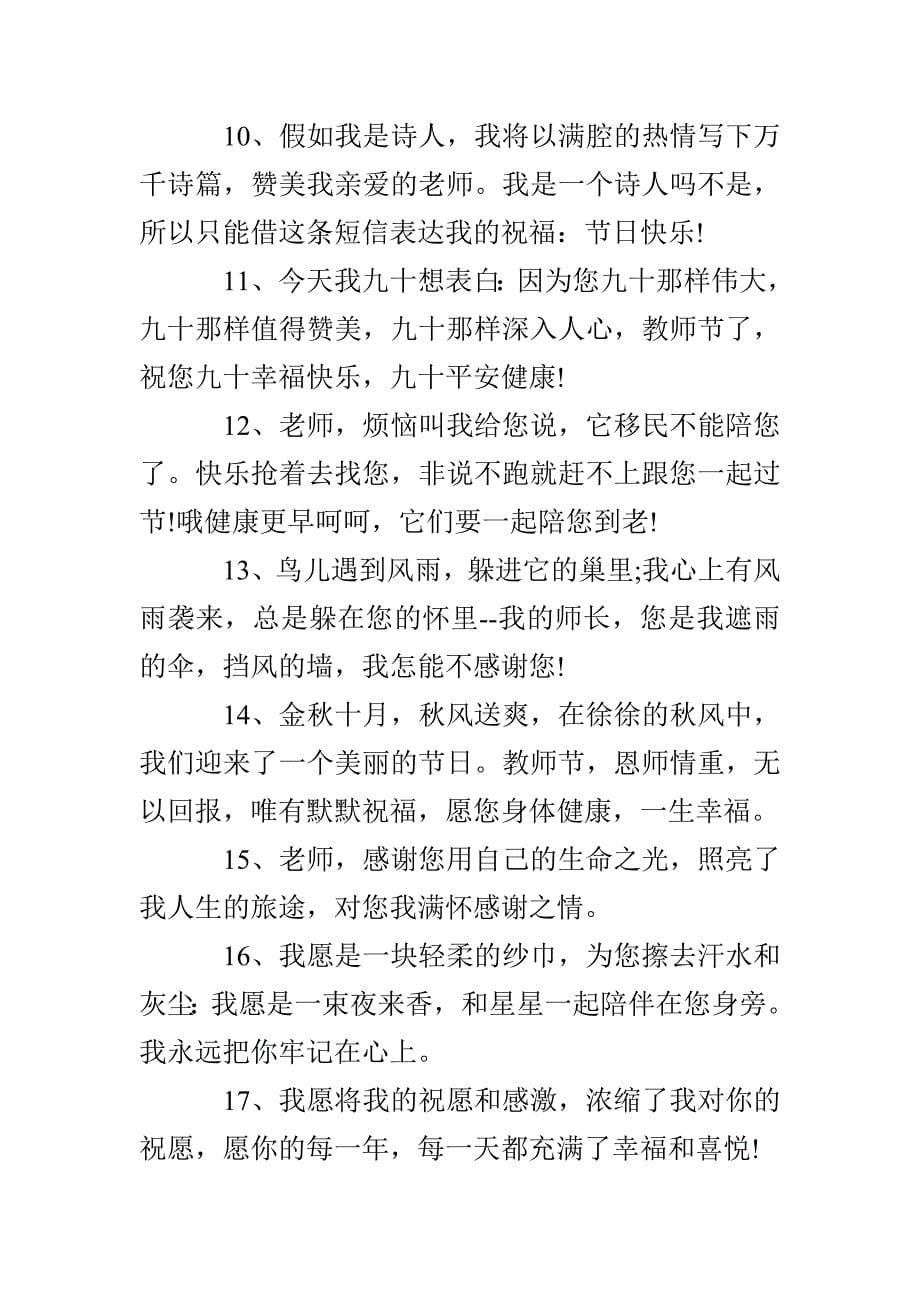 送给老师古风赠言_第5页