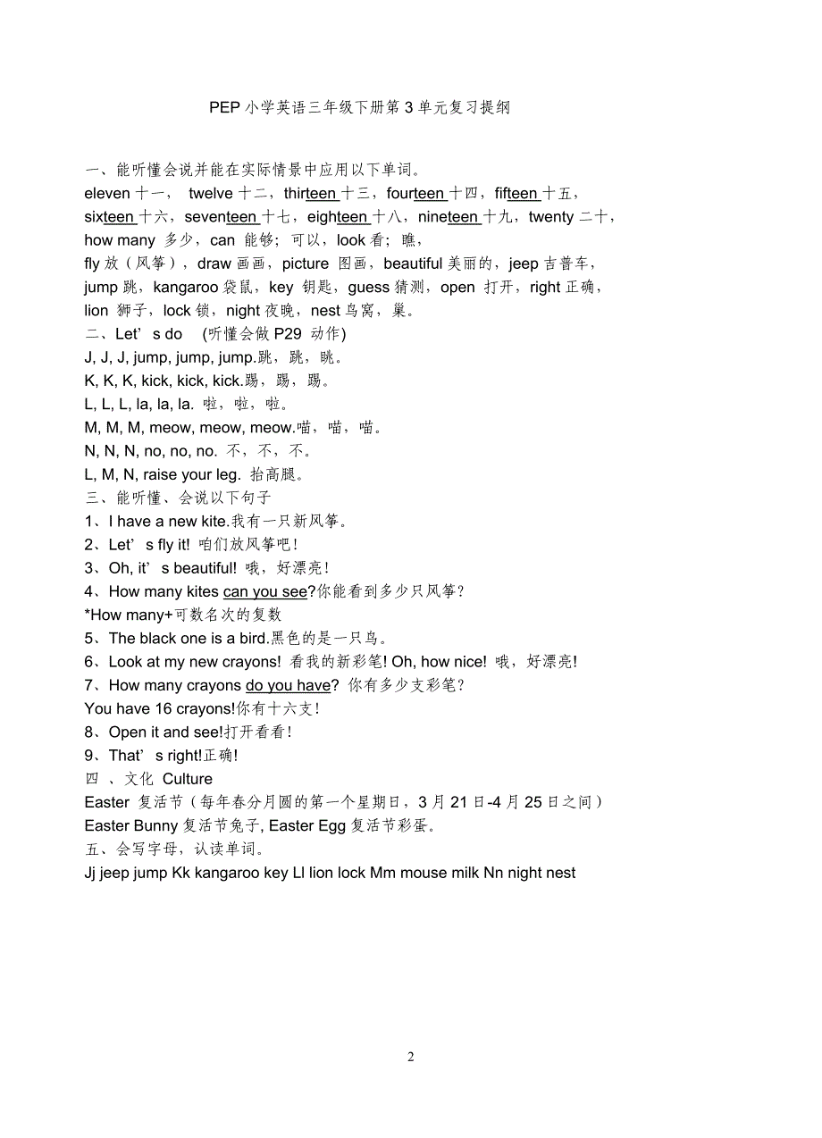 PEP三年级下册Unit2复习提纲.doc_第2页