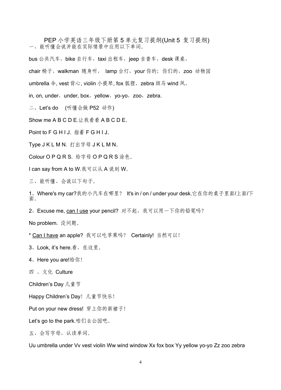 PEP三年级下册Unit2复习提纲.doc_第4页