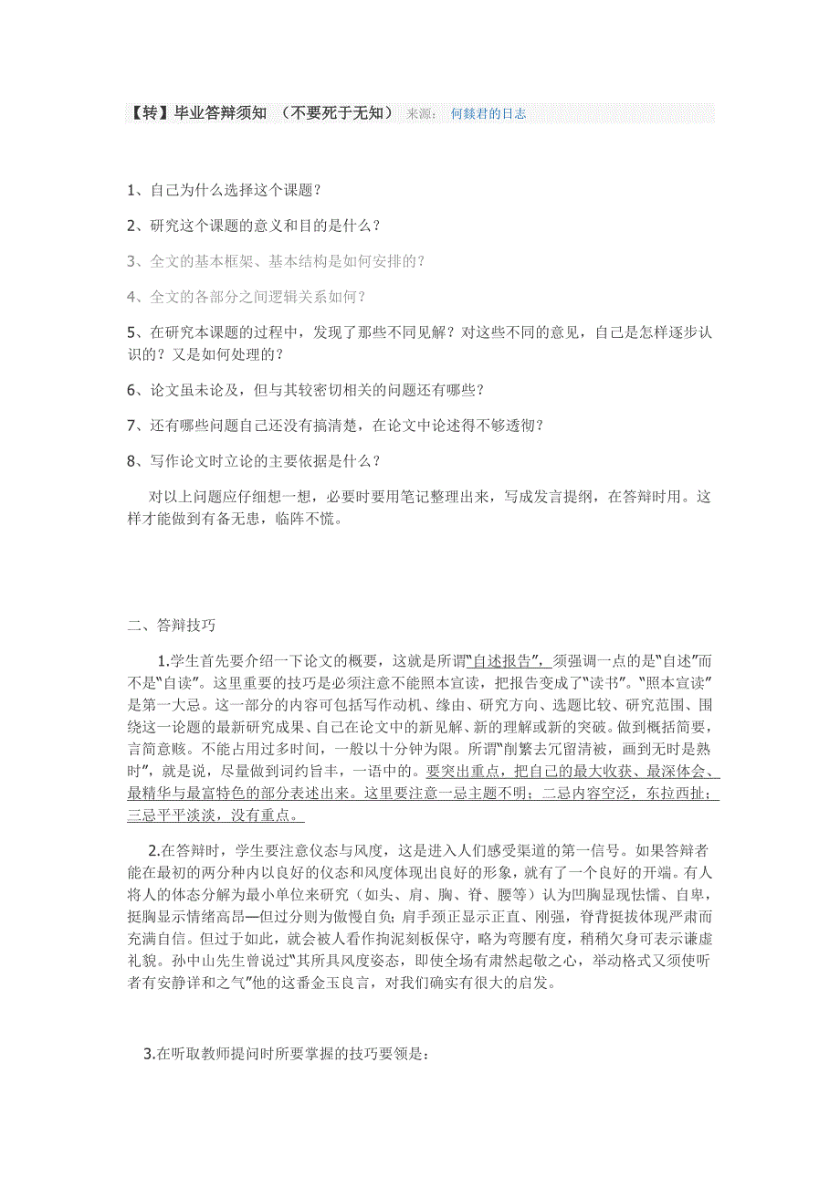 本科生答辩时的注意事项.doc_第1页