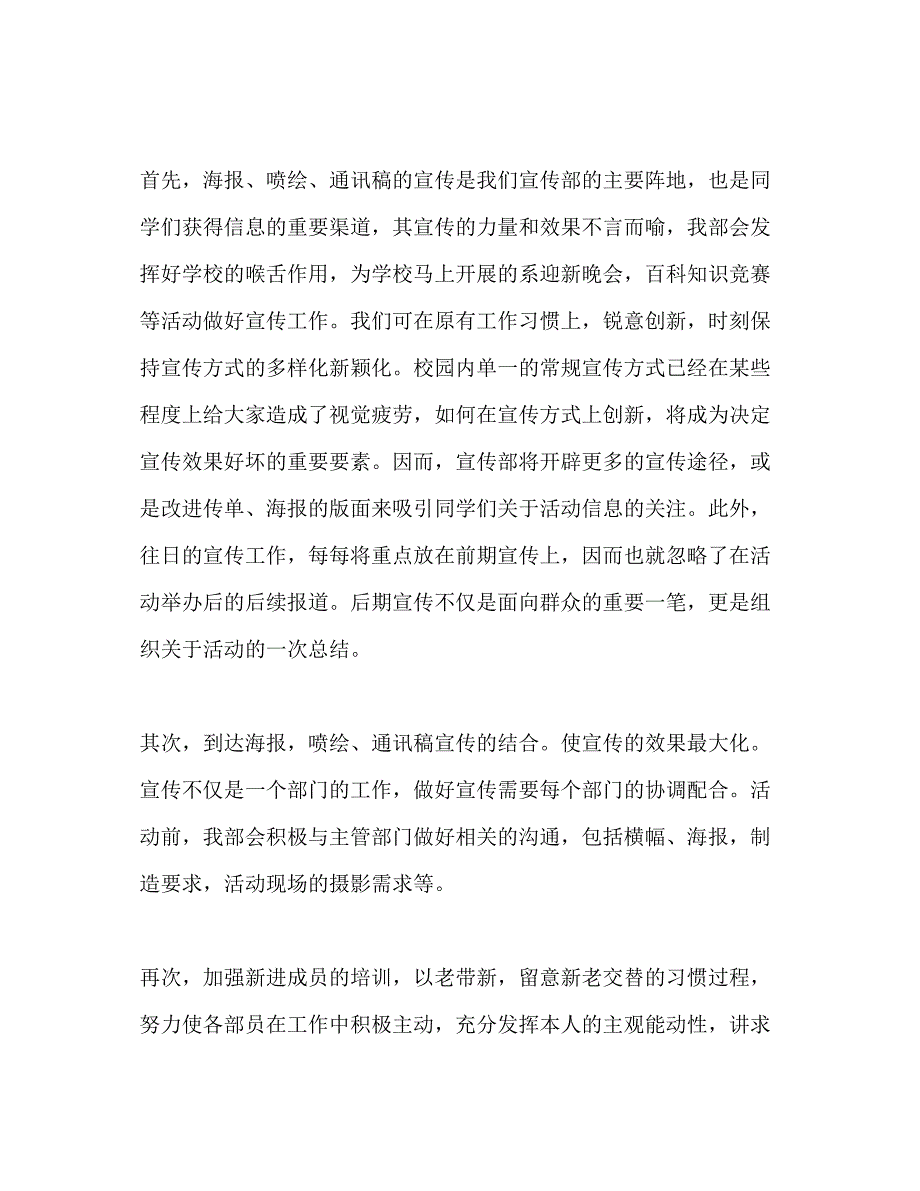 2023年中学学生会宣传部工作计划范文1.docx_第5页