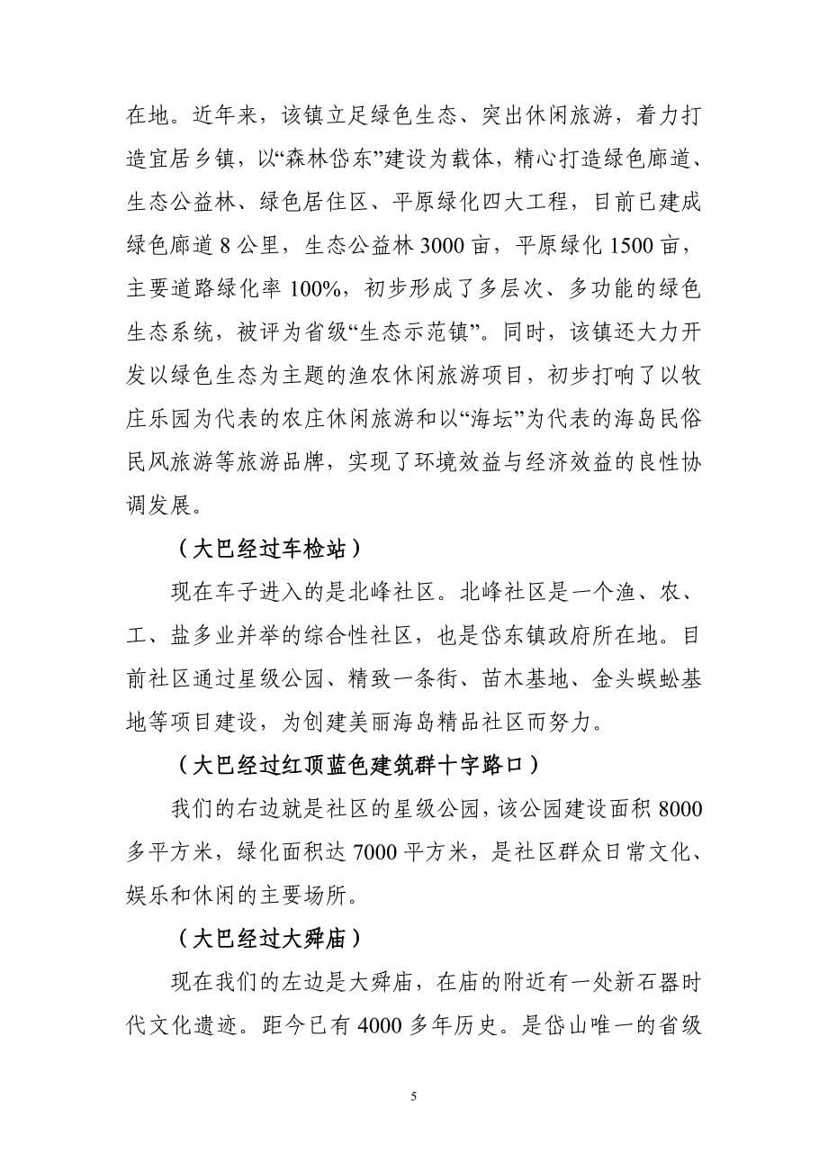 美丽海岛现场会解说词.doc_第5页