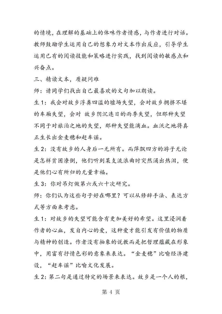 2023年《我心归去》教学案例及分析.doc_第4页