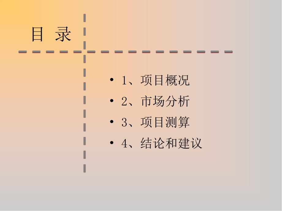 房地产项目初判可研究性报告模板课件_第2页