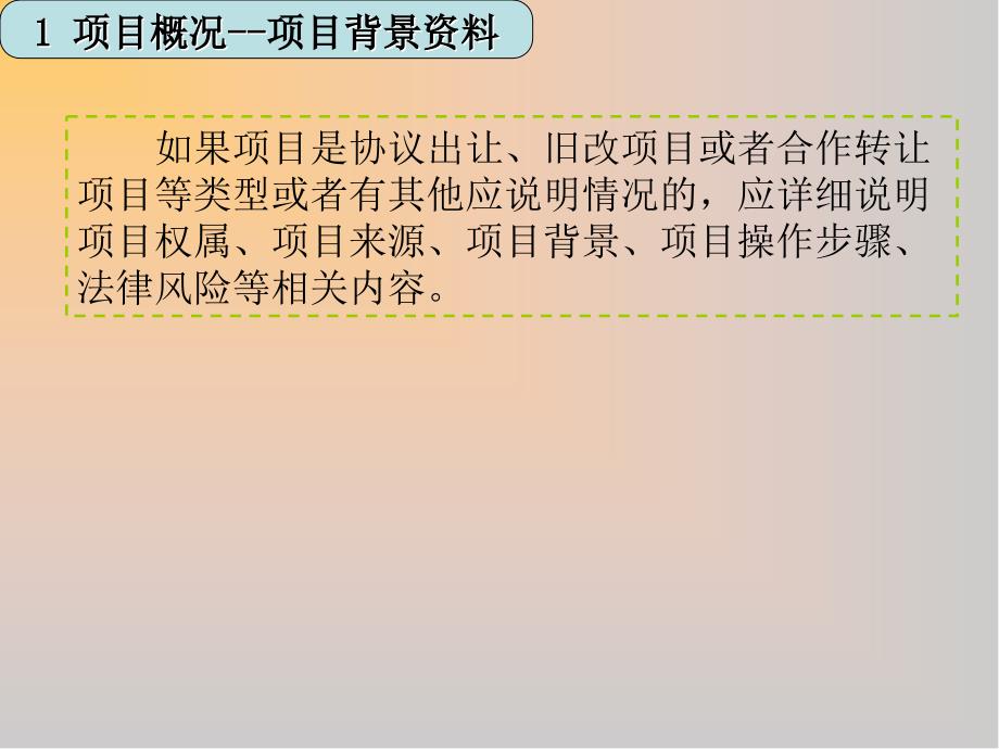 房地产项目初判可研究性报告模板课件_第4页