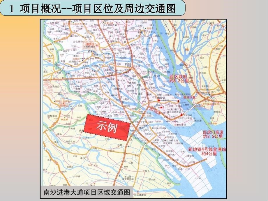 房地产项目初判可研究性报告模板课件_第5页