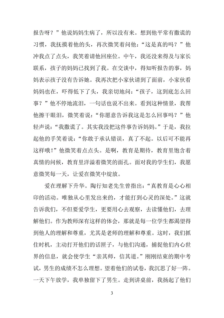 让教育因爱而精彩（黄丽波）_第3页