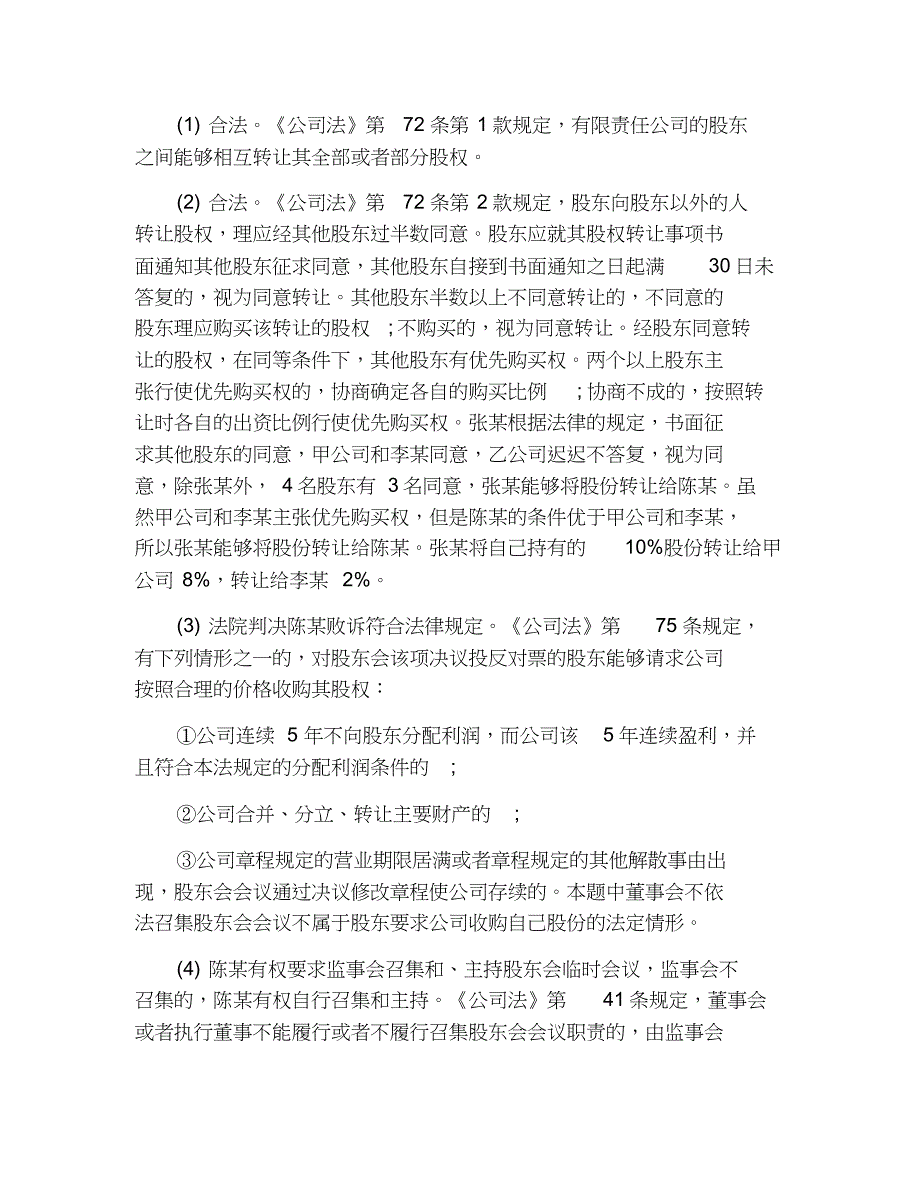 2019年司法考试卷一综合模拟试题及答案(7)_第2页